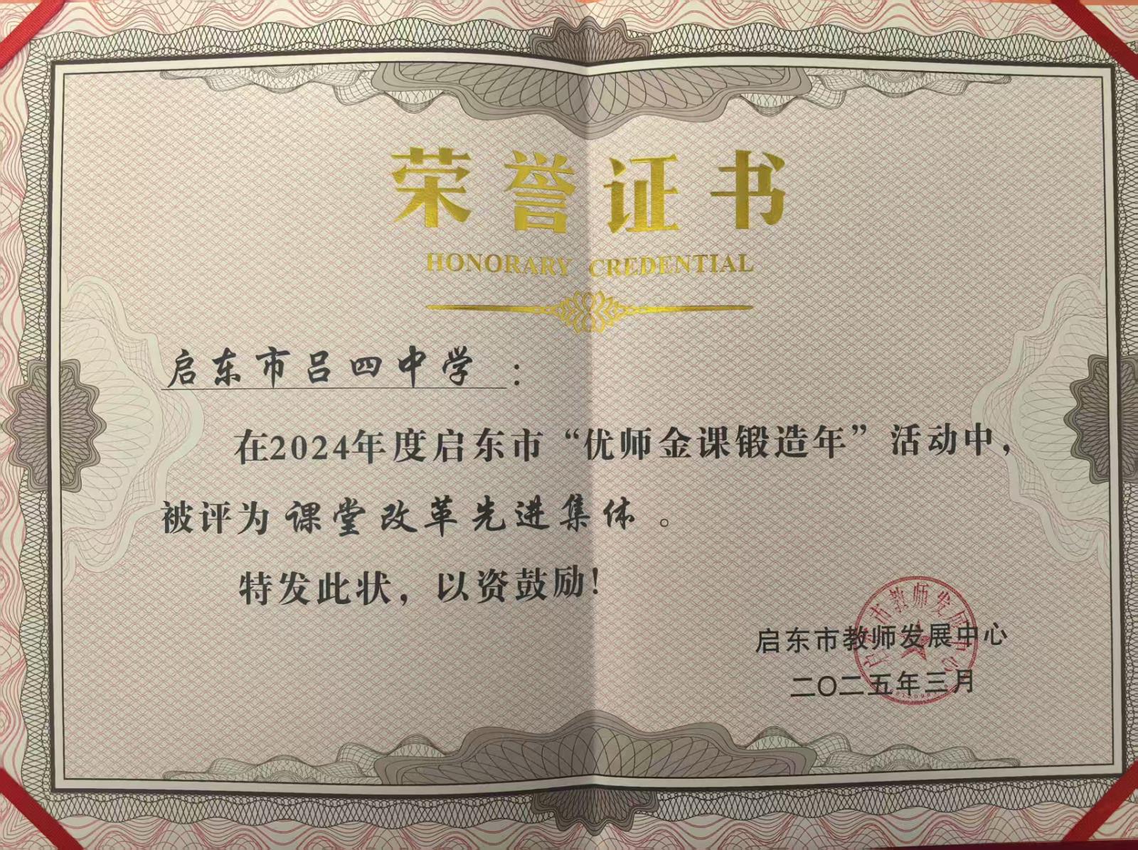 【扬帆吕中·求真研训】喜报——吕四中学获评“启东市课堂改革先进集体”